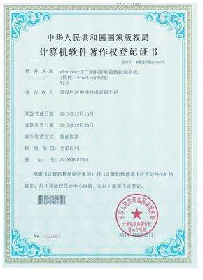 喜訊 我司榮獲四項軟件著作權，開啟數據處理服務新篇章