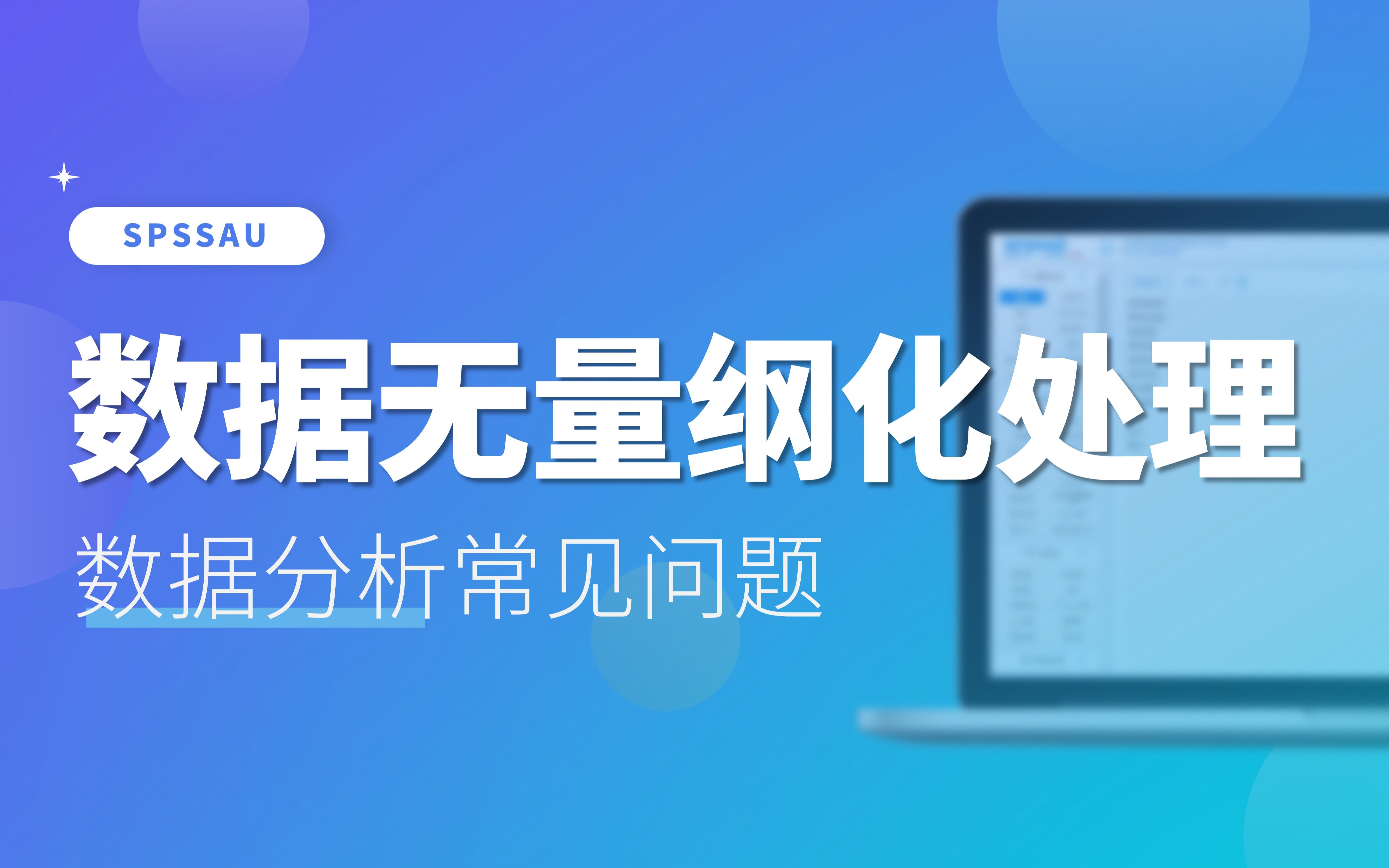 數(shù)據(jù)無(wú)量綱化處理 構(gòu)建高效數(shù)據(jù)模型的基石